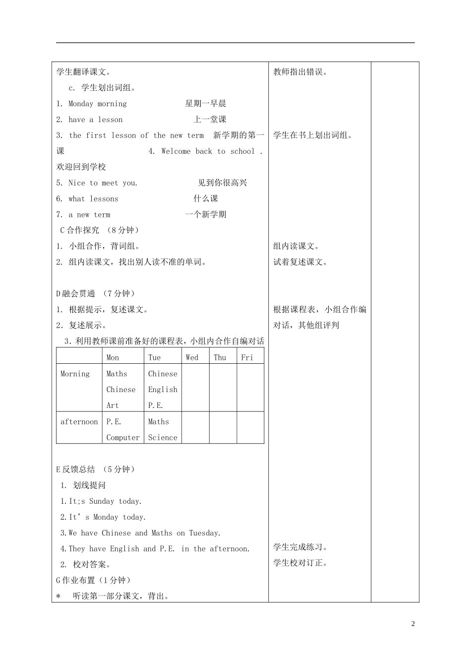 五年级英语下册 Unit 1(10)教案 苏教牛津版_第2页