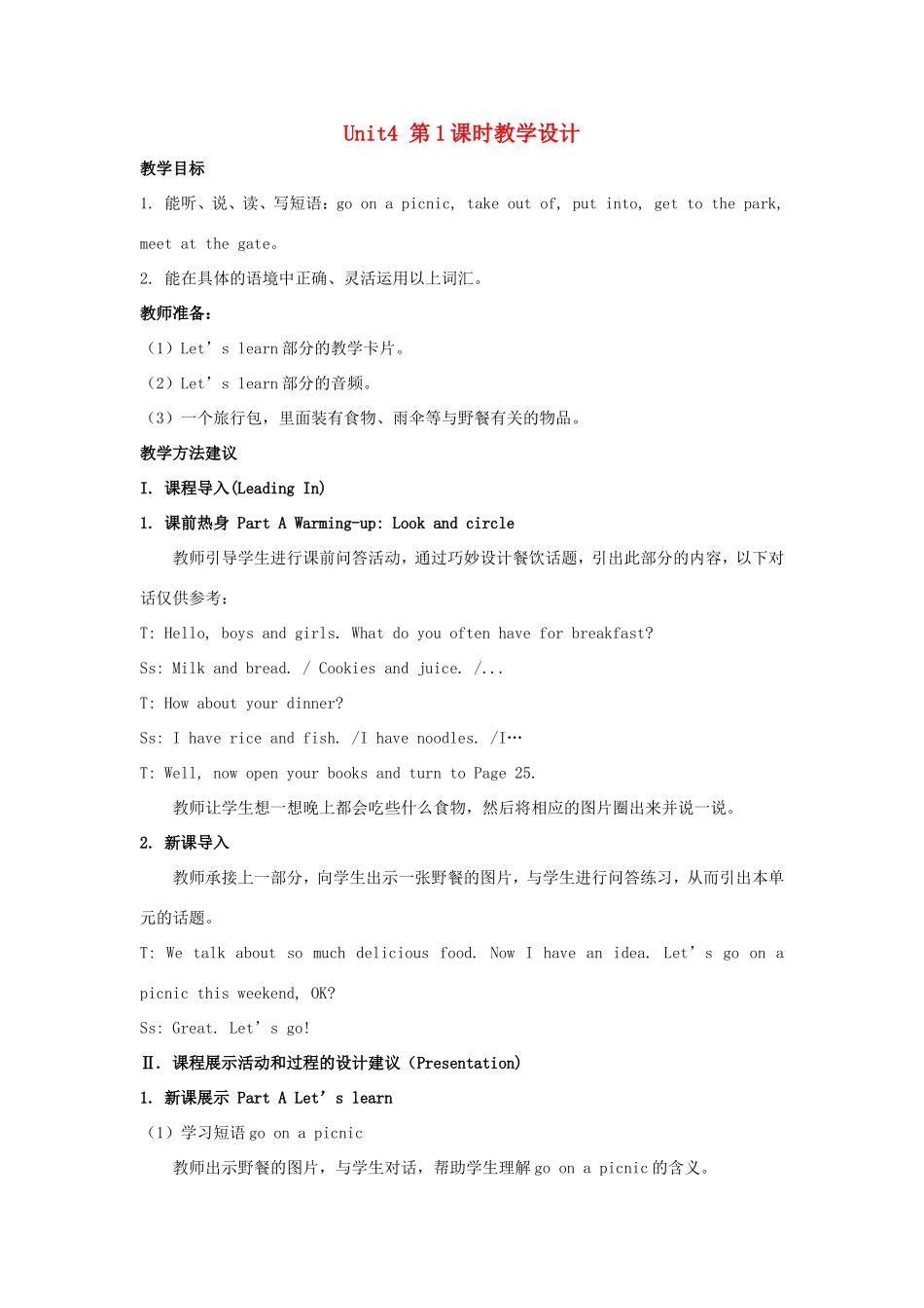 学年六年级英语上册 Unit 4 Let’s Go on a Picnic（第1课时）教学设计 陕旅版（三起）-陕旅版小学六年级上册英语教案_第1页