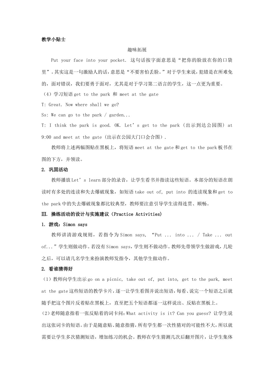 学年六年级英语上册 Unit 4 Let’s Go on a Picnic（第1课时）教学设计 陕旅版（三起）-陕旅版小学六年级上册英语教案_第3页