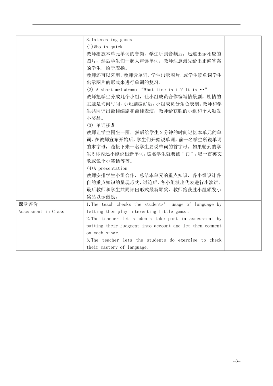 五年级英语下册 Unit 1 Lesson 7(1)教案 冀教版（一起）_第3页