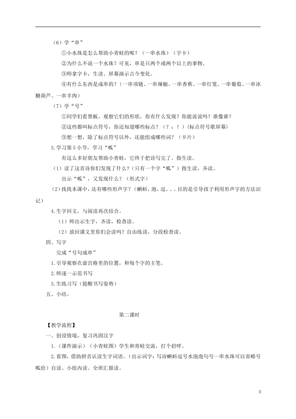 一年级语文下册 青蛙写诗 2教案 长春版_第3页