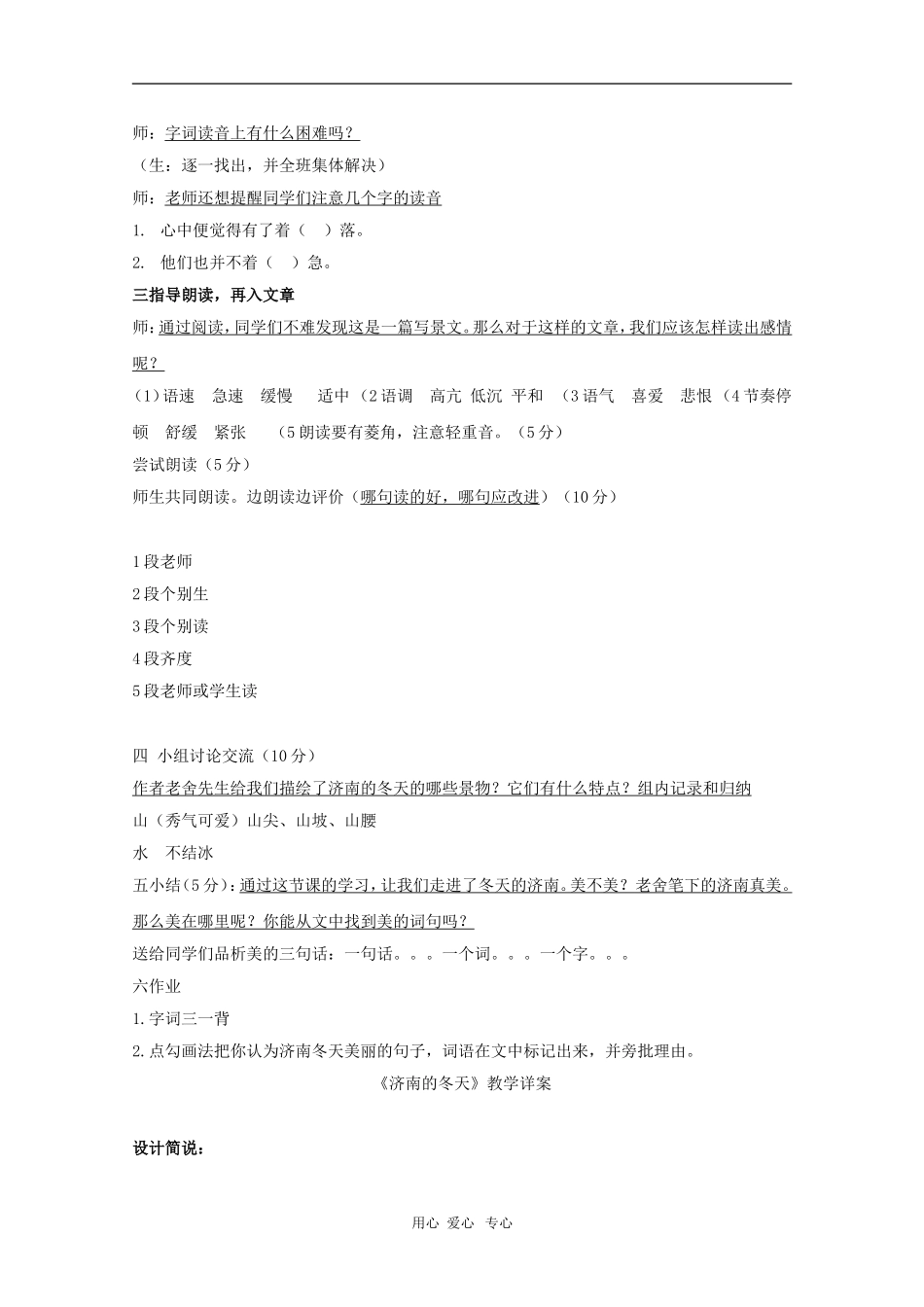 七年级语文上册 第12课《济南的冬天》教案 人教新课标版教材_第2页