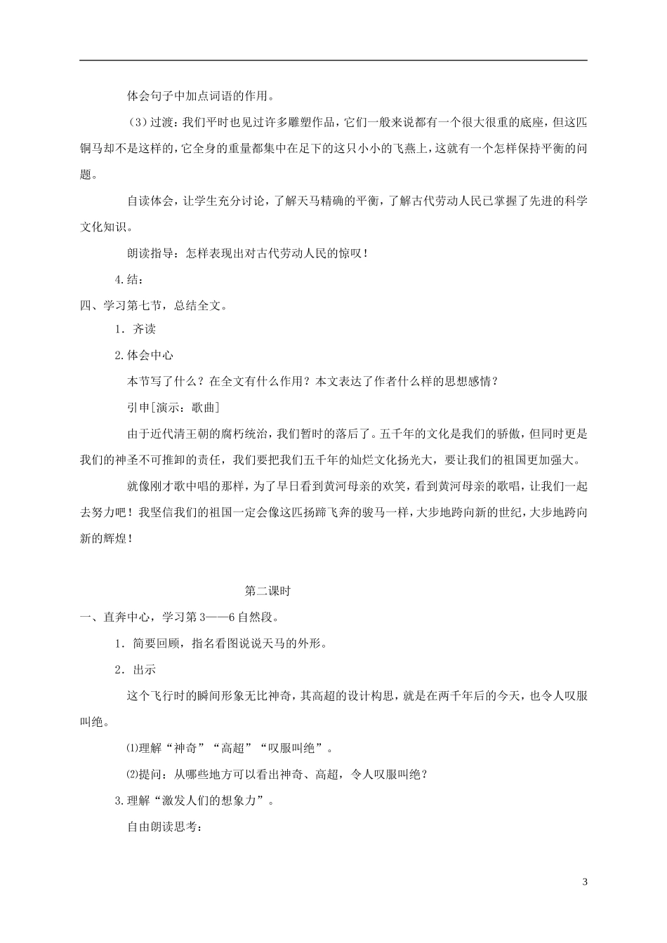 五年级语文上册 天马4教案 北师大版_第3页