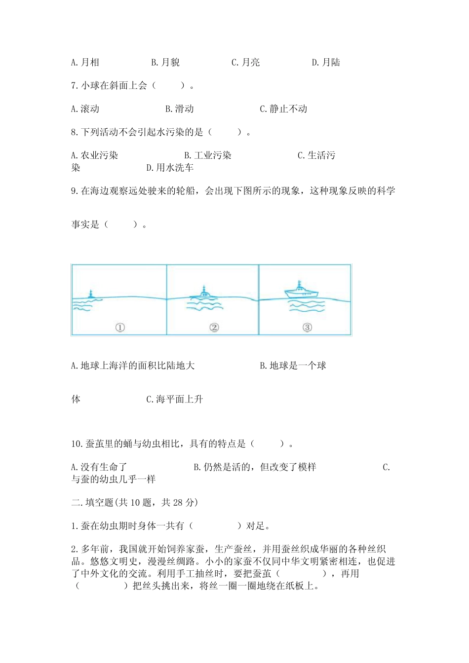 教科版三年级下册科学知识点期末测试卷附参考答案【A卷】 _第2页