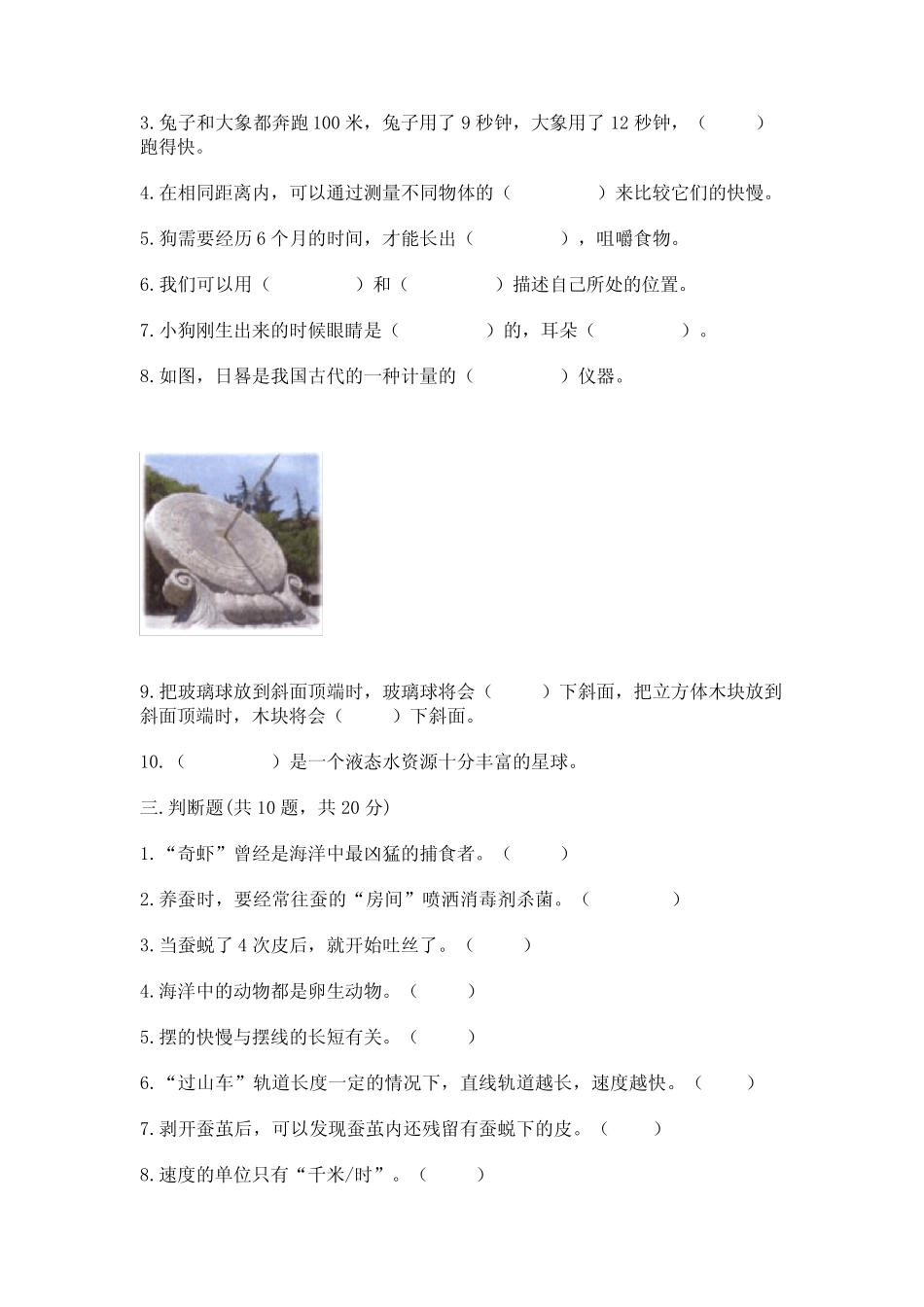 教科版三年级下册科学知识点期末测试卷附参考答案【A卷】 _第3页