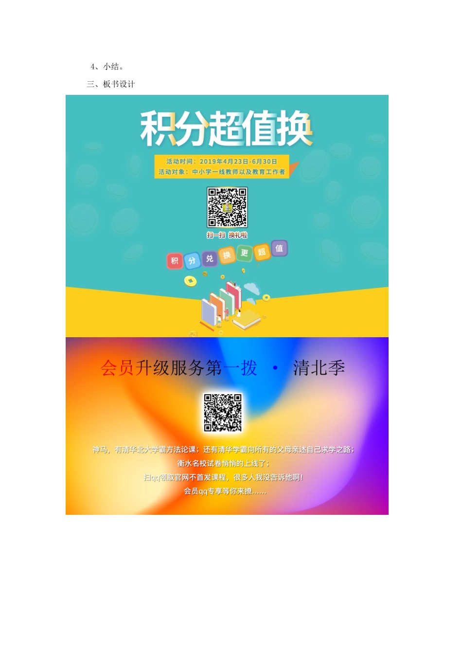 五年级科学下册 3 生物与环境 食物链和食物网教案 教科版-教科版小学五年级下册自然科学教案_第2页