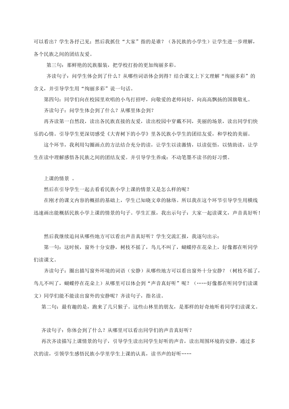 小学说课稿 新人教版-新人教版小学三年级上册语文教案_第3页