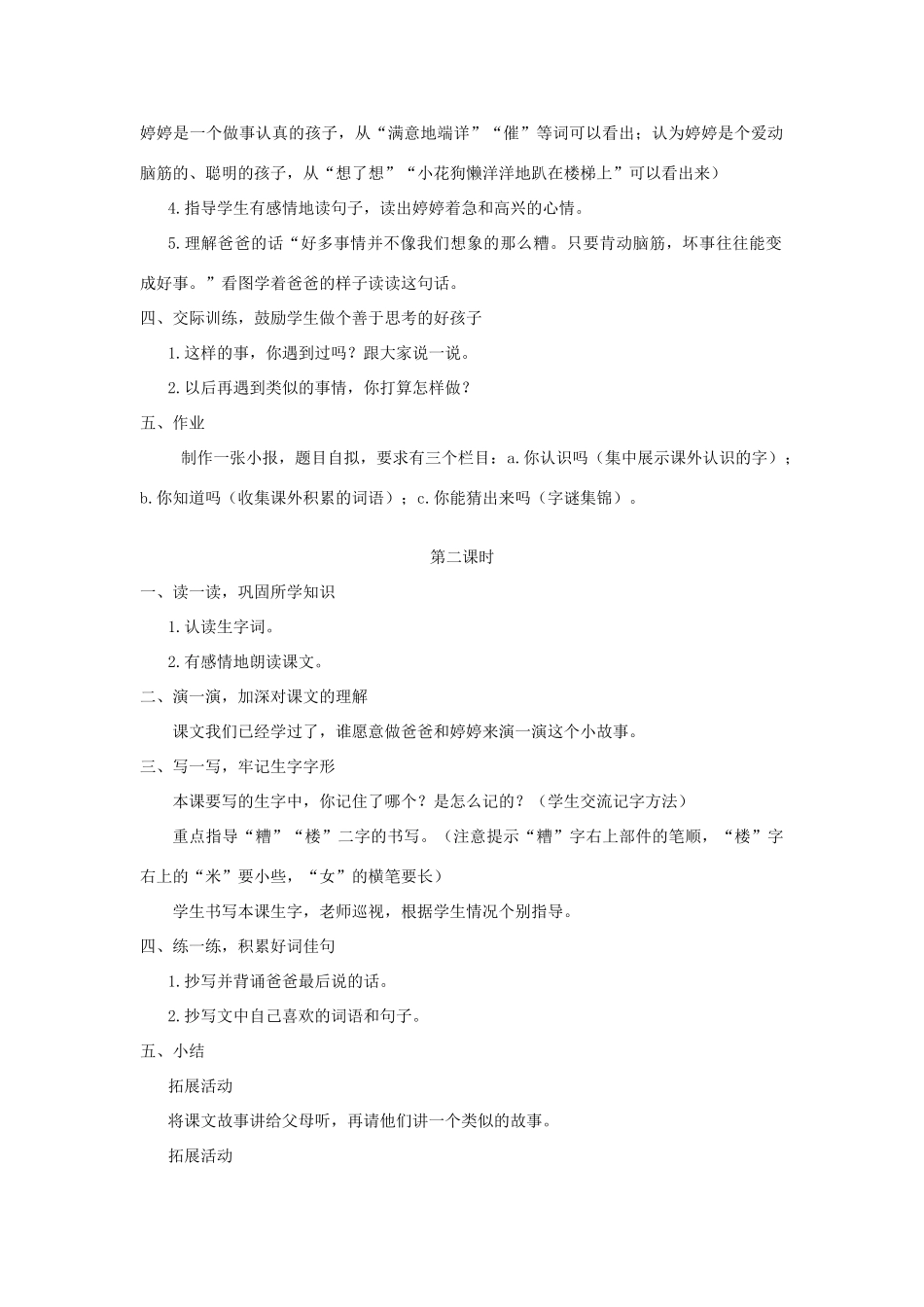 一年级语文下册 课文4 第15课《婷婷的画》教案1 湘教版-湘教版小学一年级下册语文教案_第2页