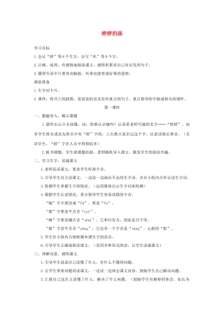 一年级语文下册 课文4 第15课《婷婷的画》教案1 湘教版-湘教版小学一年级下册语文教案