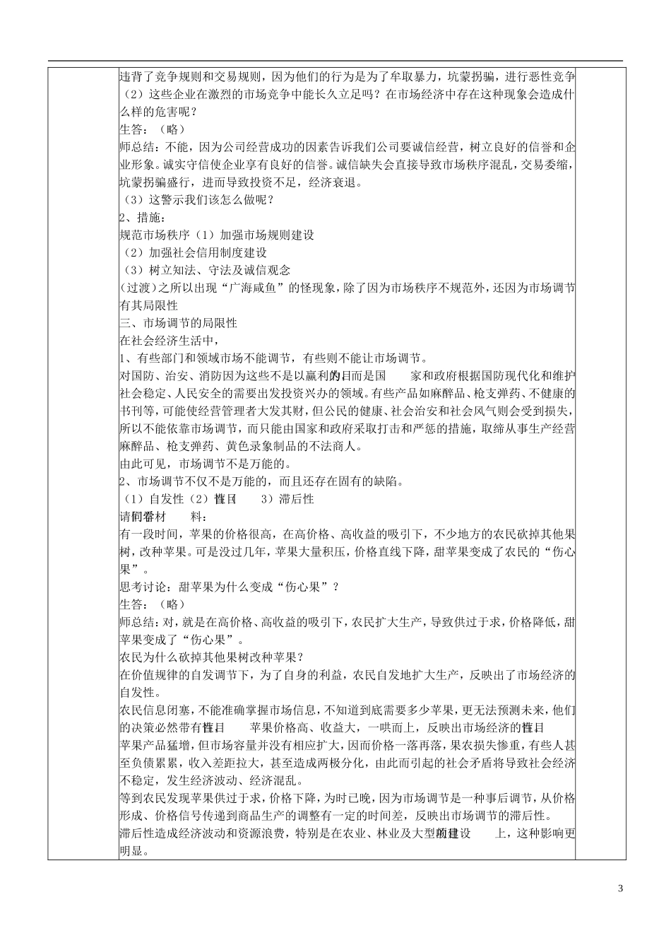 高中政治 第九课走进社会主义市场经济教案 新人教版必修1_第3页