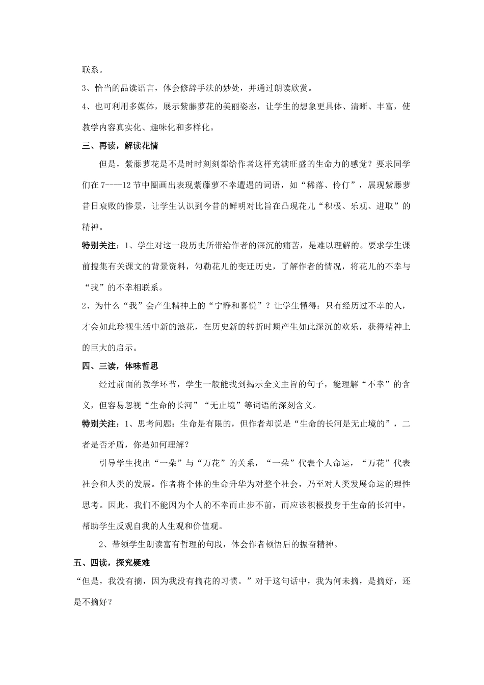 七年级语文上册 4《紫藤萝瀑布》说课稿 人教新课标版教材_第2页