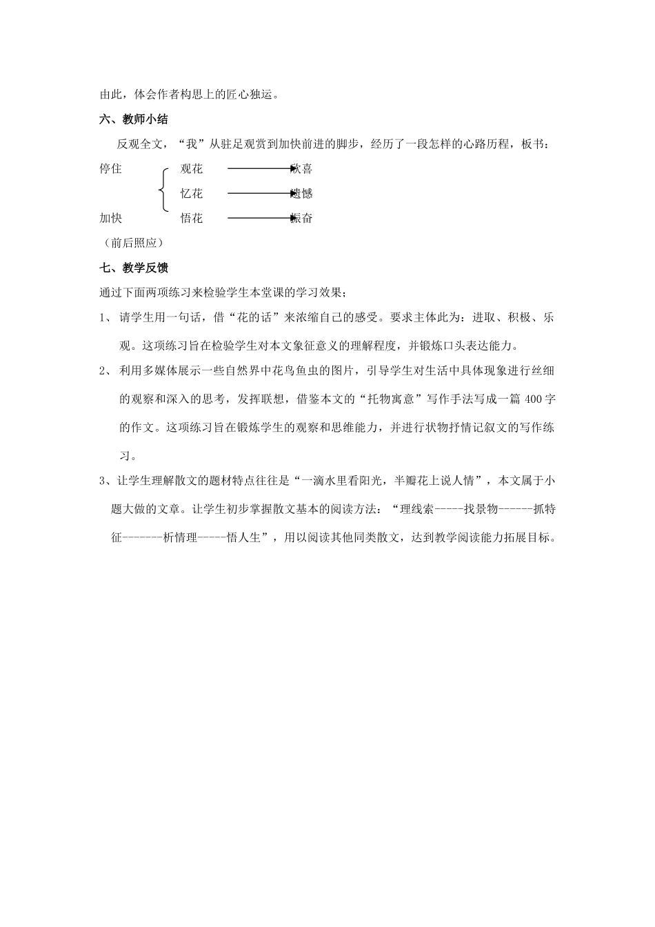 七年级语文上册 4《紫藤萝瀑布》说课稿 人教新课标版教材_第3页