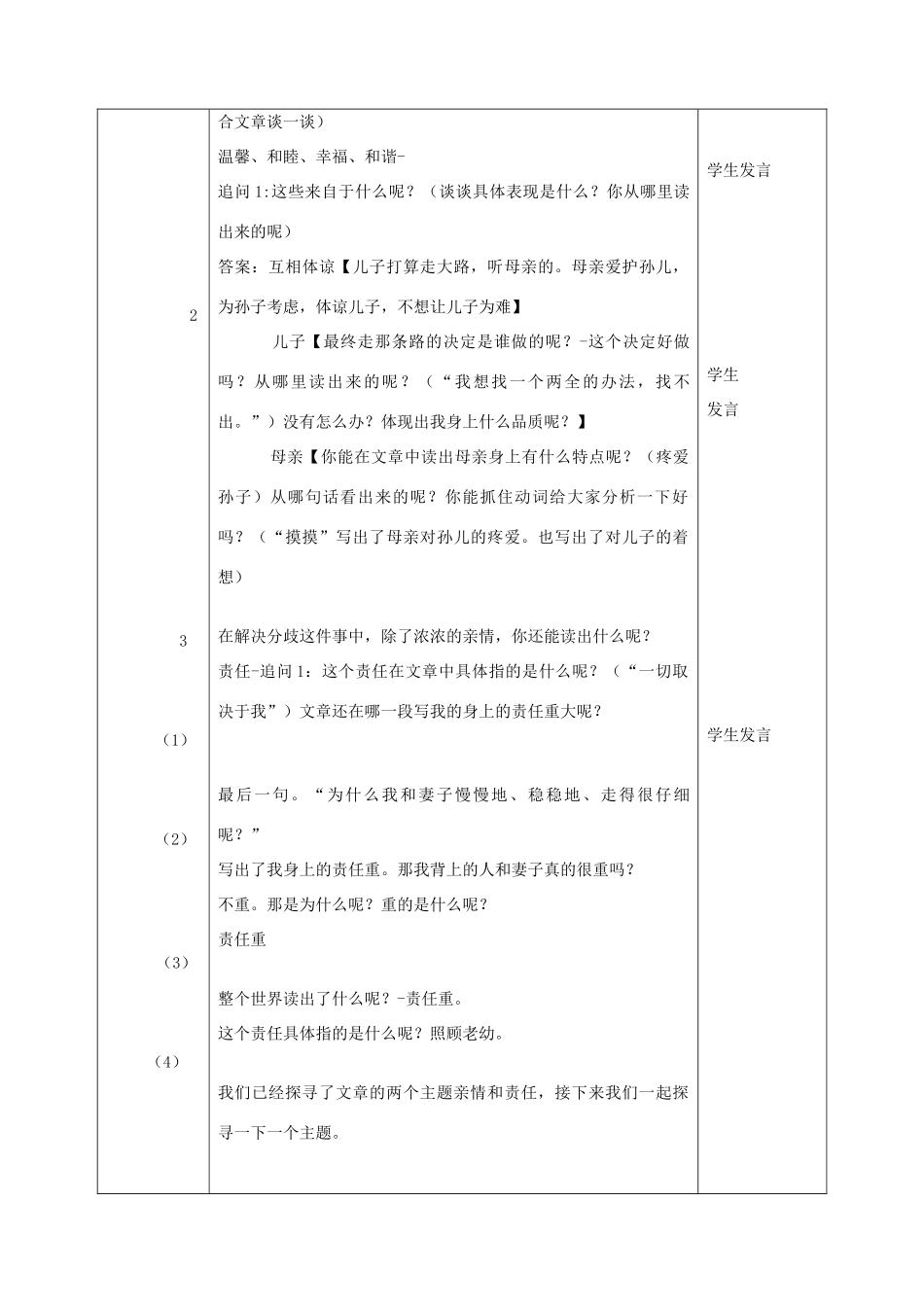 七年级语文上册 第一单元 第1课《散步》教学设计 北京课改版教材-北京课改版教材初中七年级上册语文教学设计_第3页