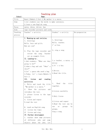 小学英语 Book2 Module3 Unit2教学设计 人教版