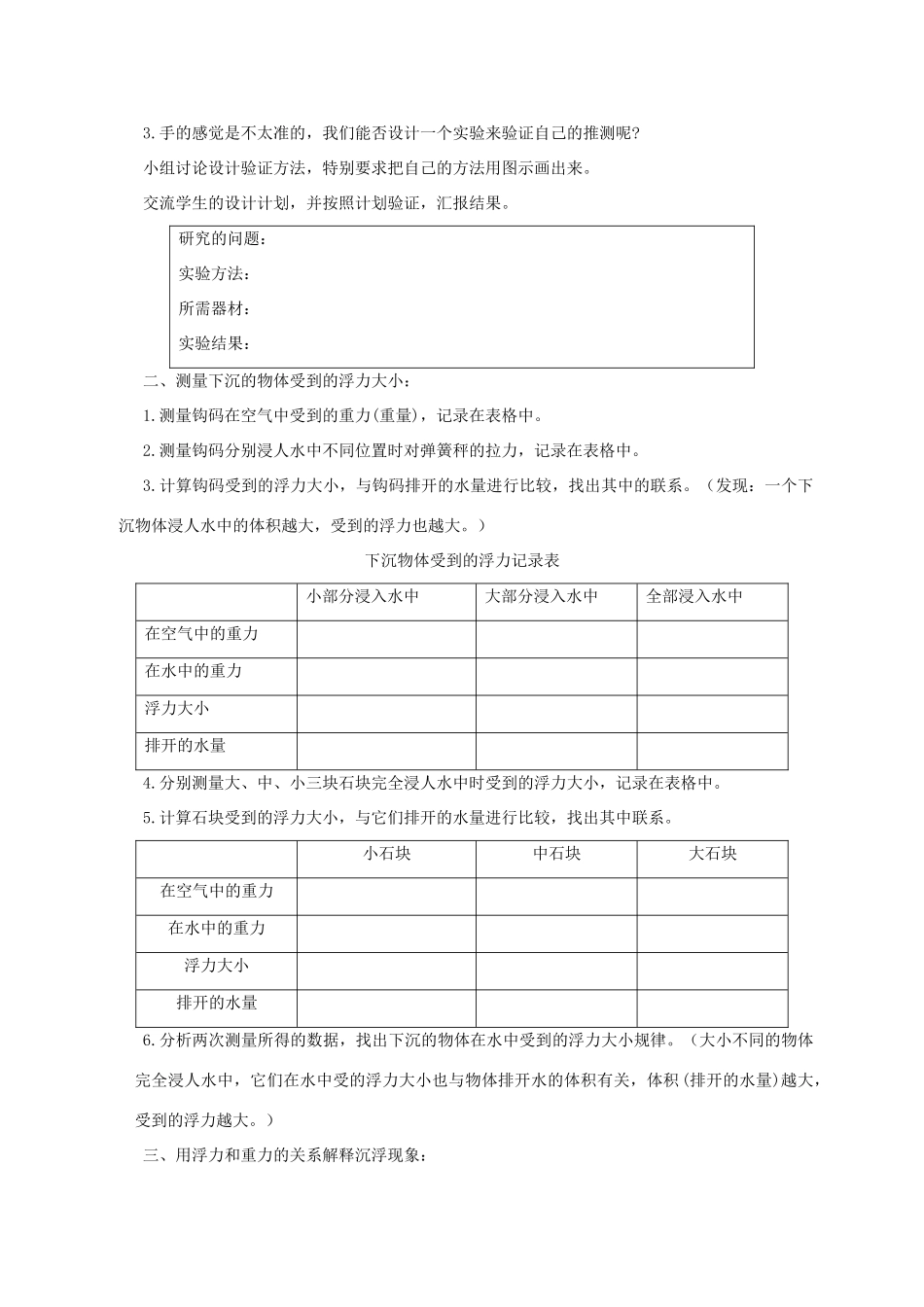 五年级科学下册 下沉的物体会感受到水的浮力吗教案 教科版_第2页
