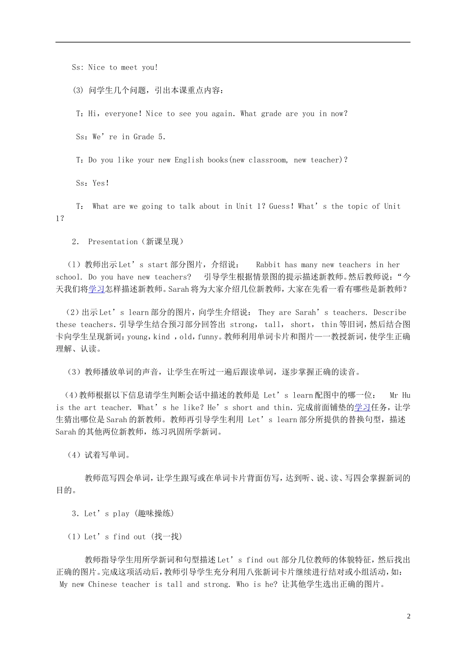 五年级英语上册 全部教案 人教版PEP_第2页