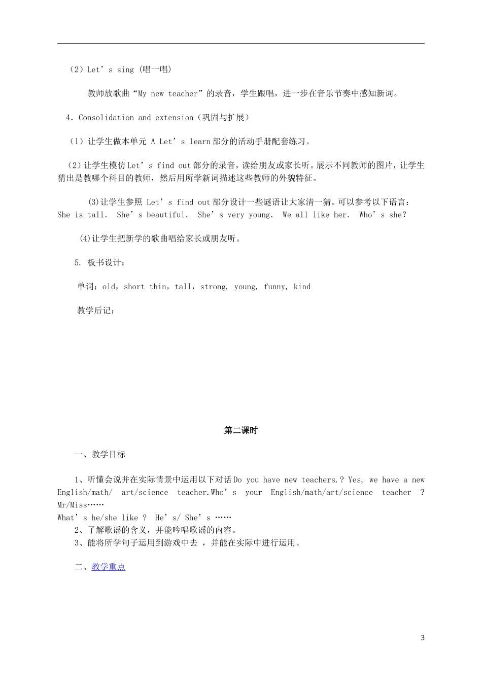 五年级英语上册 全部教案 人教版PEP_第3页