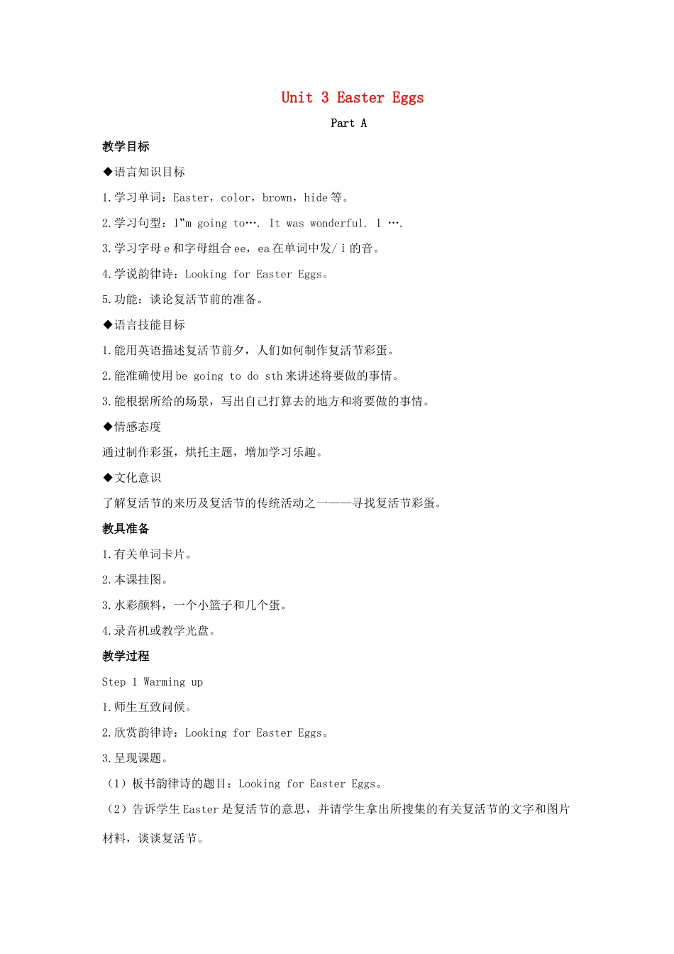 五年级英语下册 Unit 3 Easter Eggs Part A教学设计 闽教版（三起）-闽教版小学五年级下册英语教案_第1页