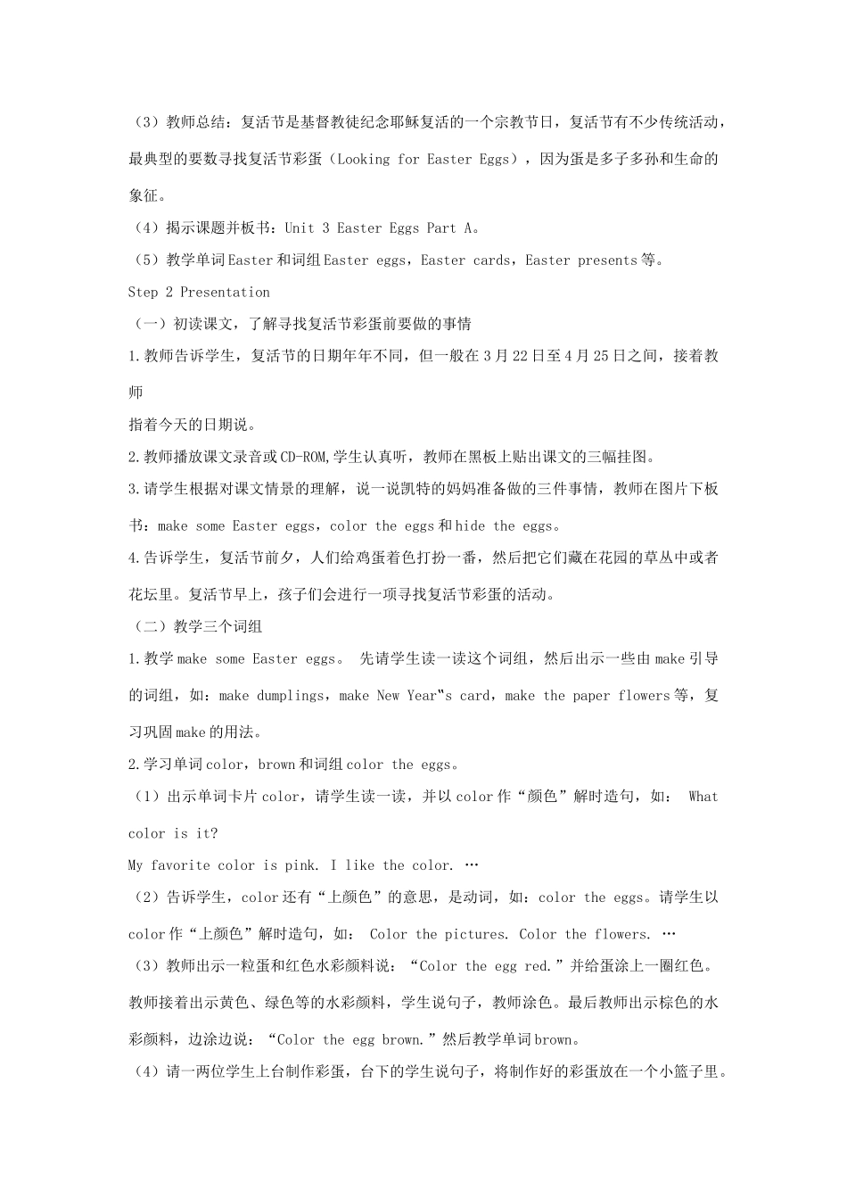 五年级英语下册 Unit 3 Easter Eggs Part A教学设计 闽教版（三起）-闽教版小学五年级下册英语教案_第2页