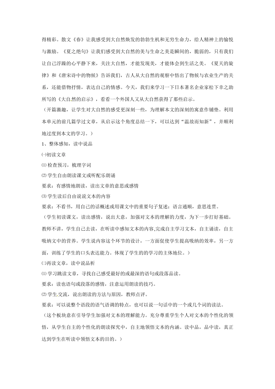 七年级语文下册第二单元10大自然的启示教学设计鄂教版教材_第3页