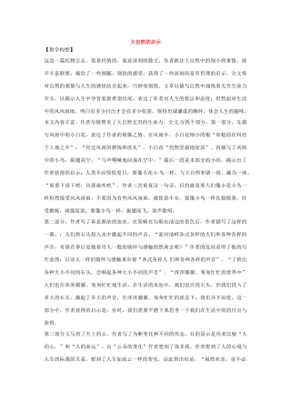 七年级语文下册第二单元10大自然的启示教学设计鄂教版教材