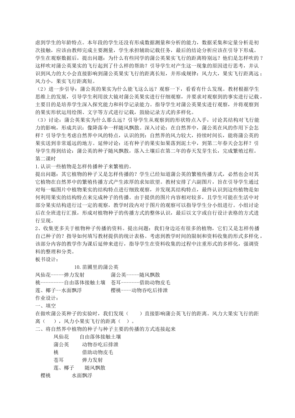 五年级科学下册 苗圃里的蒲公英2教案 鄂教版_第2页