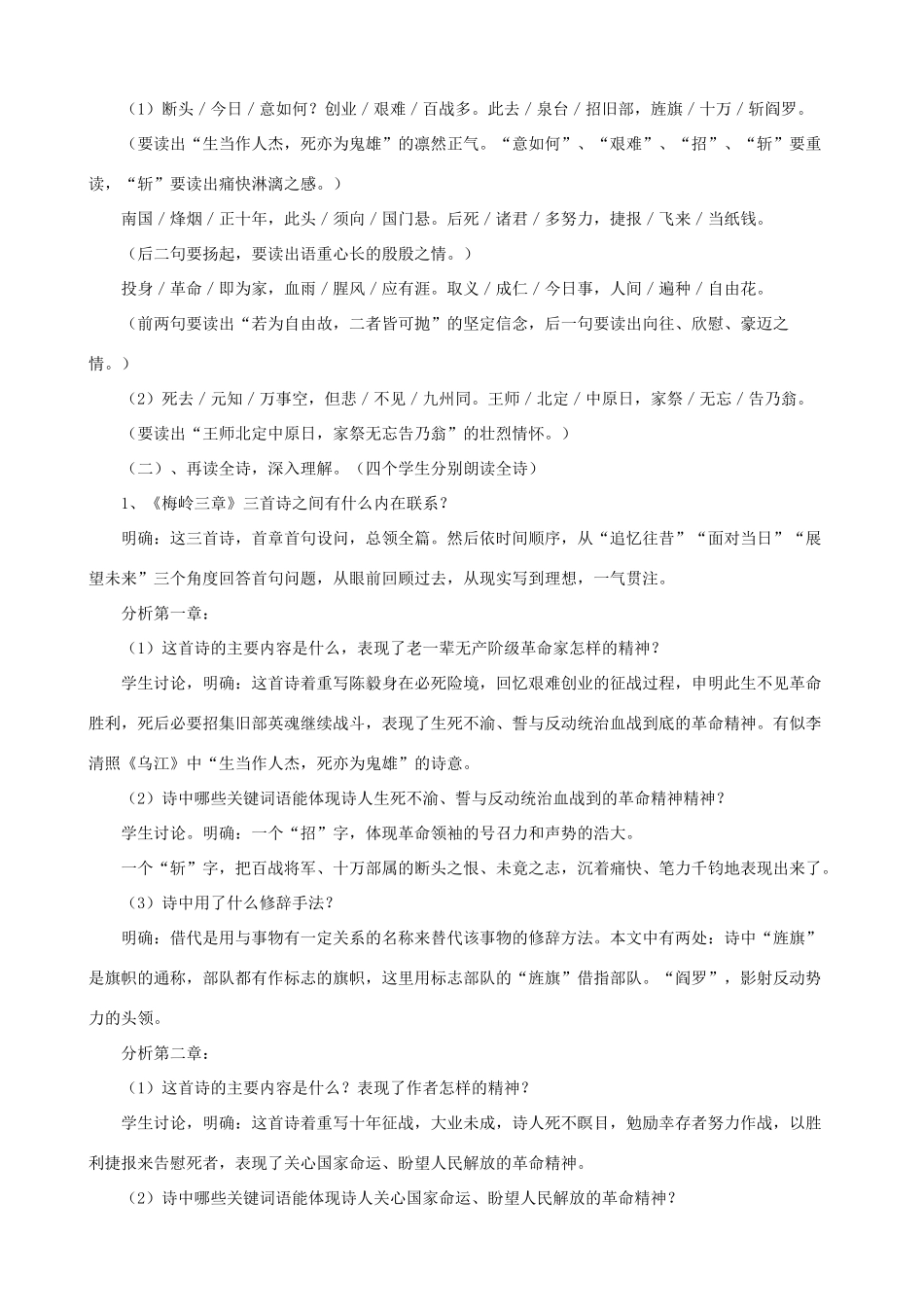 七年级语文下册 第三单元 比较探究《梅岭三章》《示儿》教学设计 北师大版教材_第3页