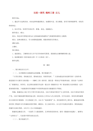 七年级语文下册 第三单元 比较探究《梅岭三章》《示儿》教学设计 北师大版教材