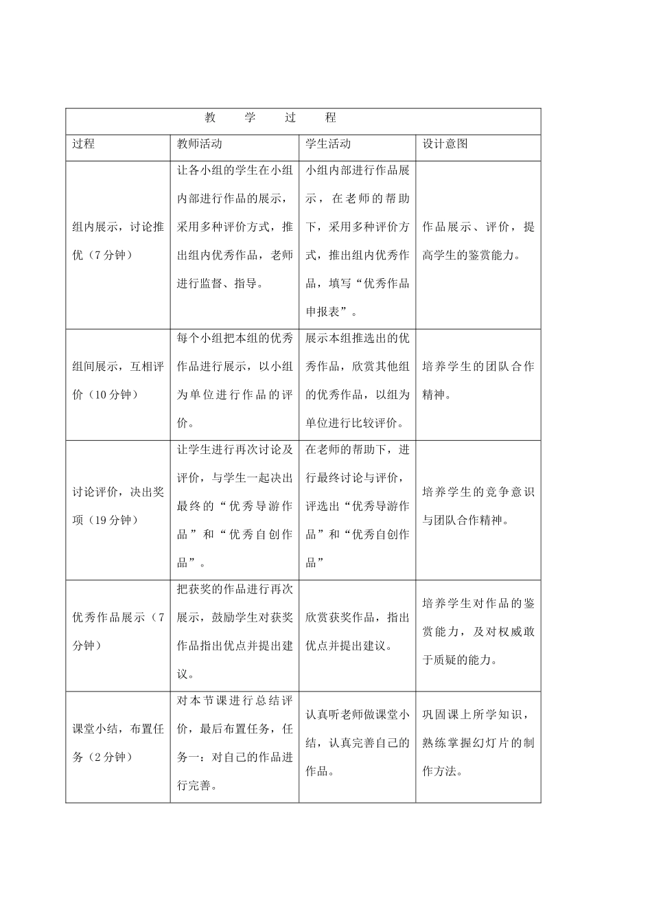 一年级信息技术下册 作品展示 1教案 河大版_第2页