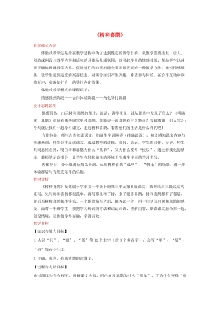 一年级语文下册 课文 2 6 树和喜鹊教学设计 新人教版-新人教版小学一年级下册语文教案