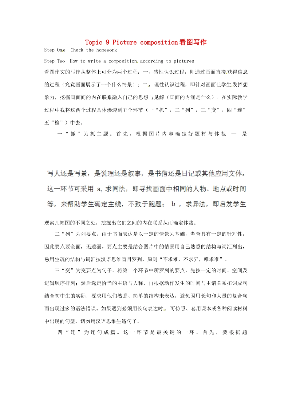 高中英语校本课程话题写作 Topic9 Picture composition教案1-人教版高中全册英语教案_第1页