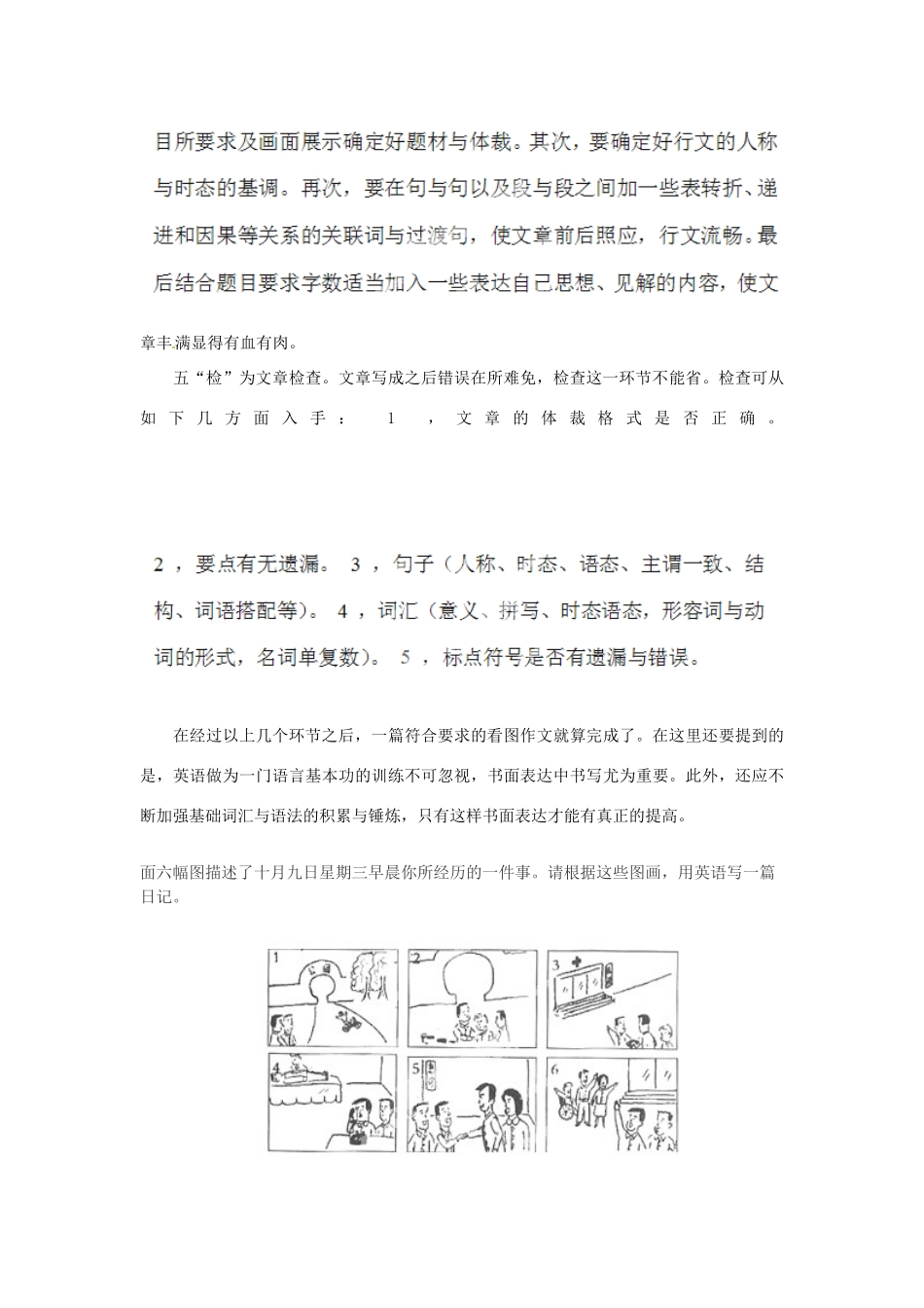 高中英语校本课程话题写作 Topic9 Picture composition教案1-人教版高中全册英语教案_第2页