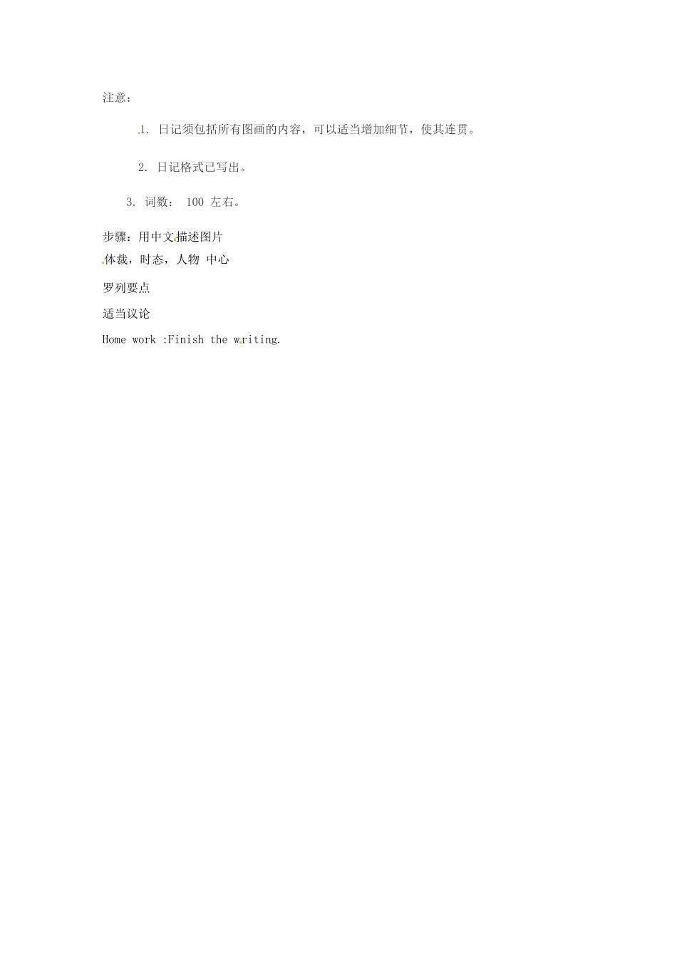 高中英语校本课程话题写作 Topic9 Picture composition教案1-人教版高中全册英语教案_第3页