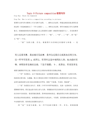 高中英语校本课程话题写作 Topic9 Picture composition教案1-人教版高中全册英语教案