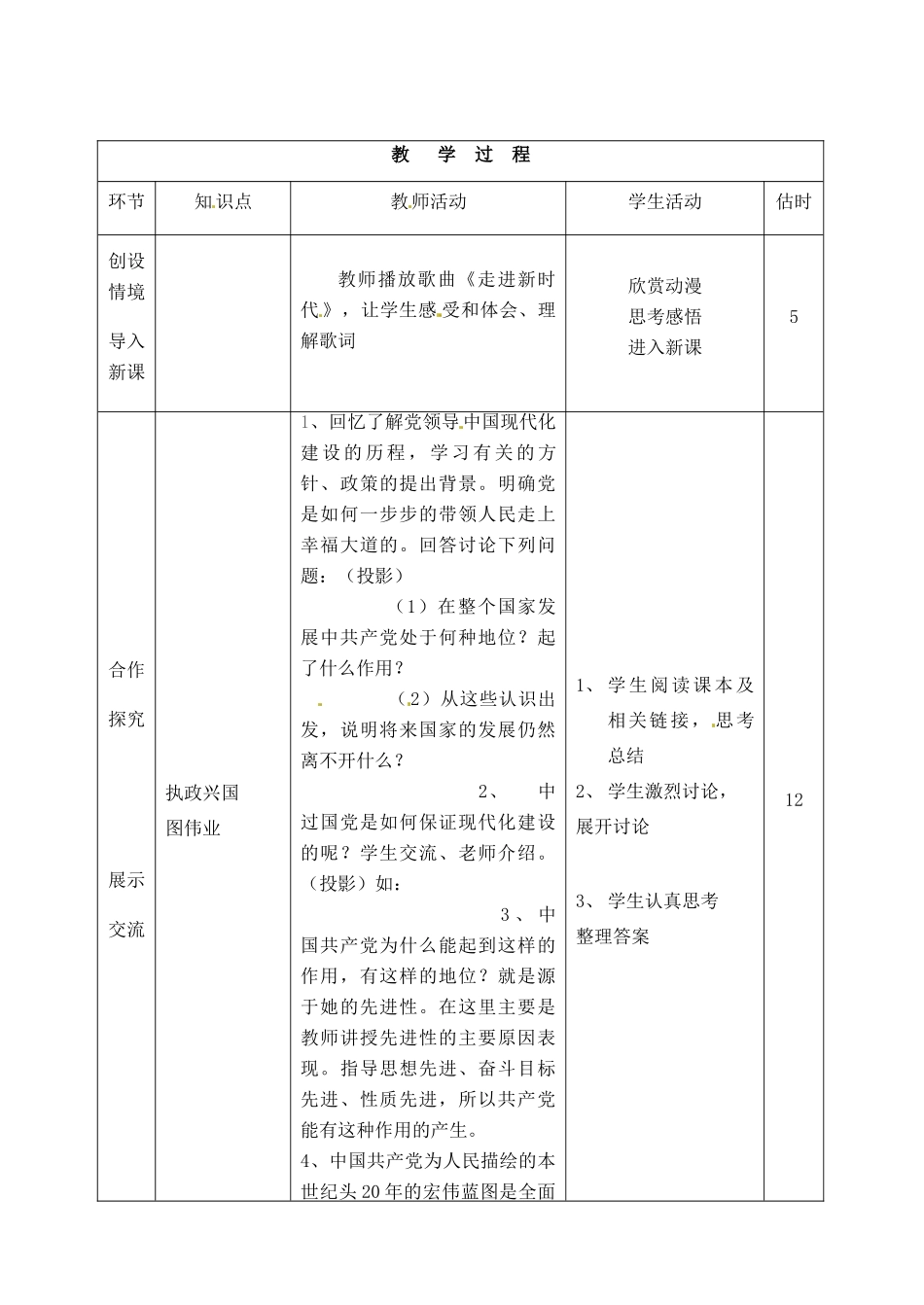 山东省临沭县九年级政治 2.3.8《党领路人》教学设计 新人教版教材_第2页