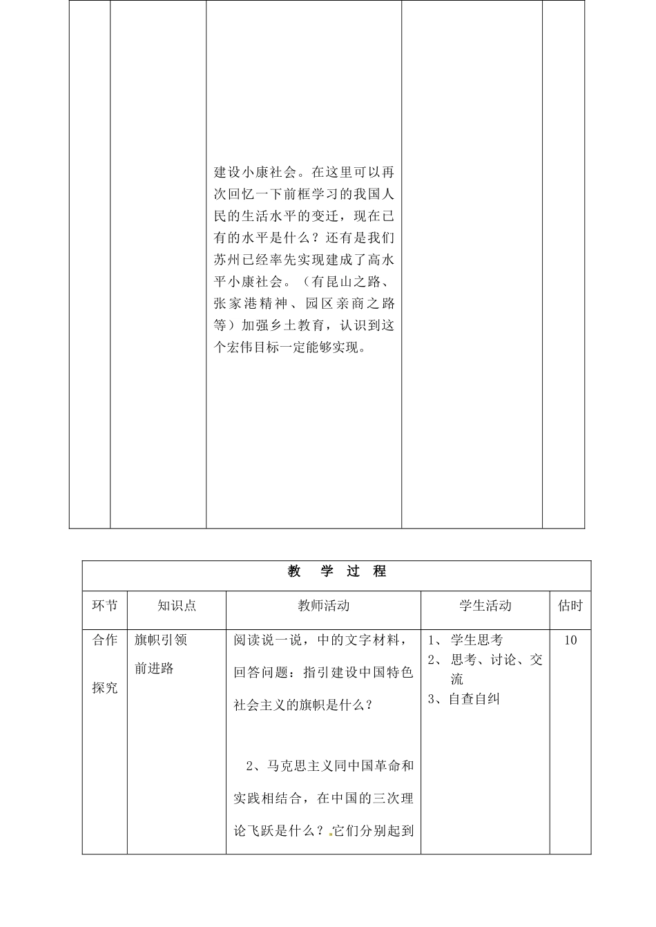 山东省临沭县九年级政治 2.3.8《党领路人》教学设计 新人教版教材_第3页