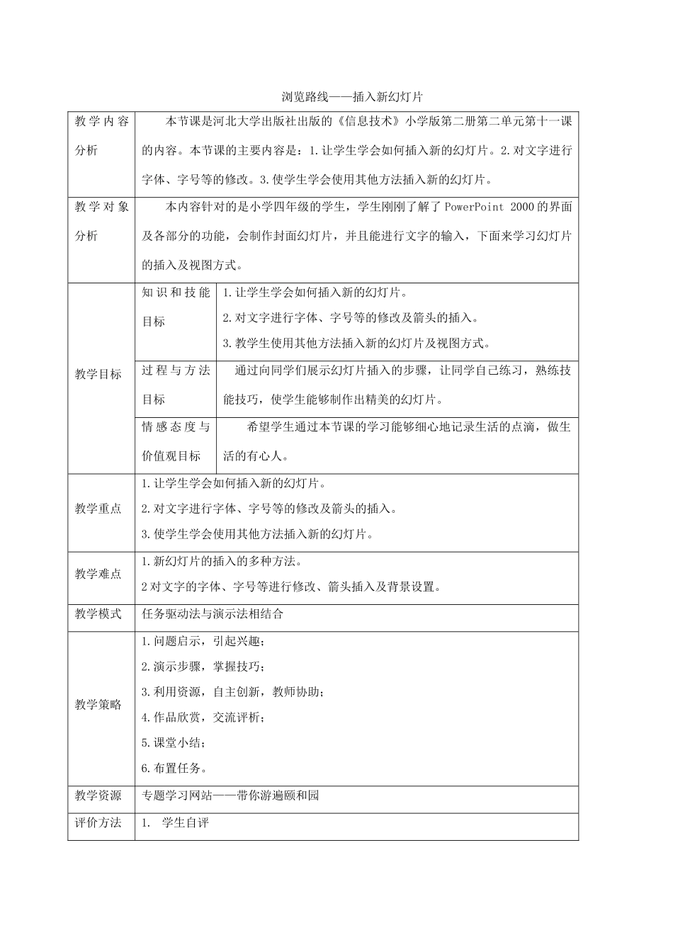一年级信息技术下册 浏览路线—插入新幻灯片教案 河大版_第1页