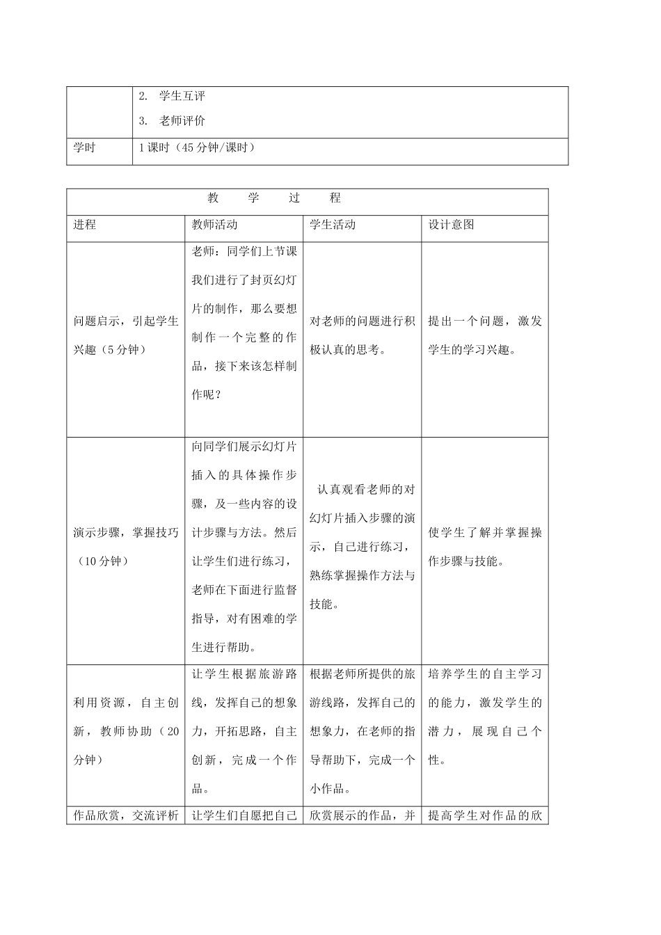一年级信息技术下册 浏览路线—插入新幻灯片教案 河大版_第2页