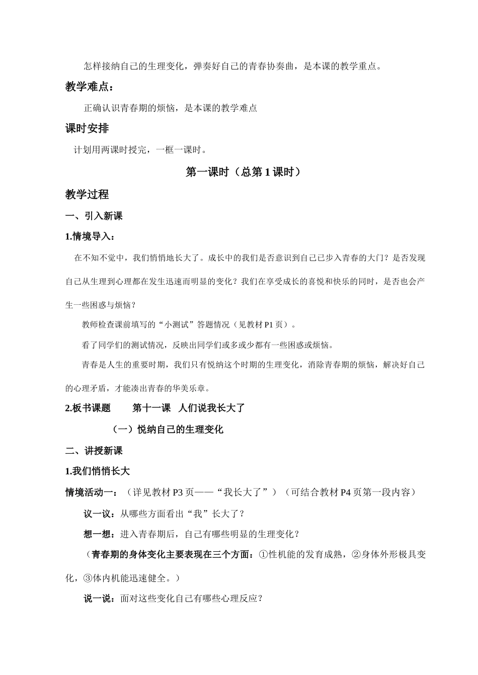 七年级思想品德下册 第五单元教学设计 鲁教版教材_第2页