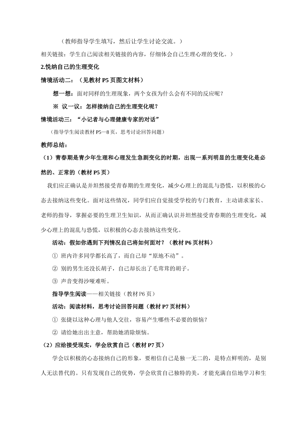 七年级思想品德下册 第五单元教学设计 鲁教版教材_第3页