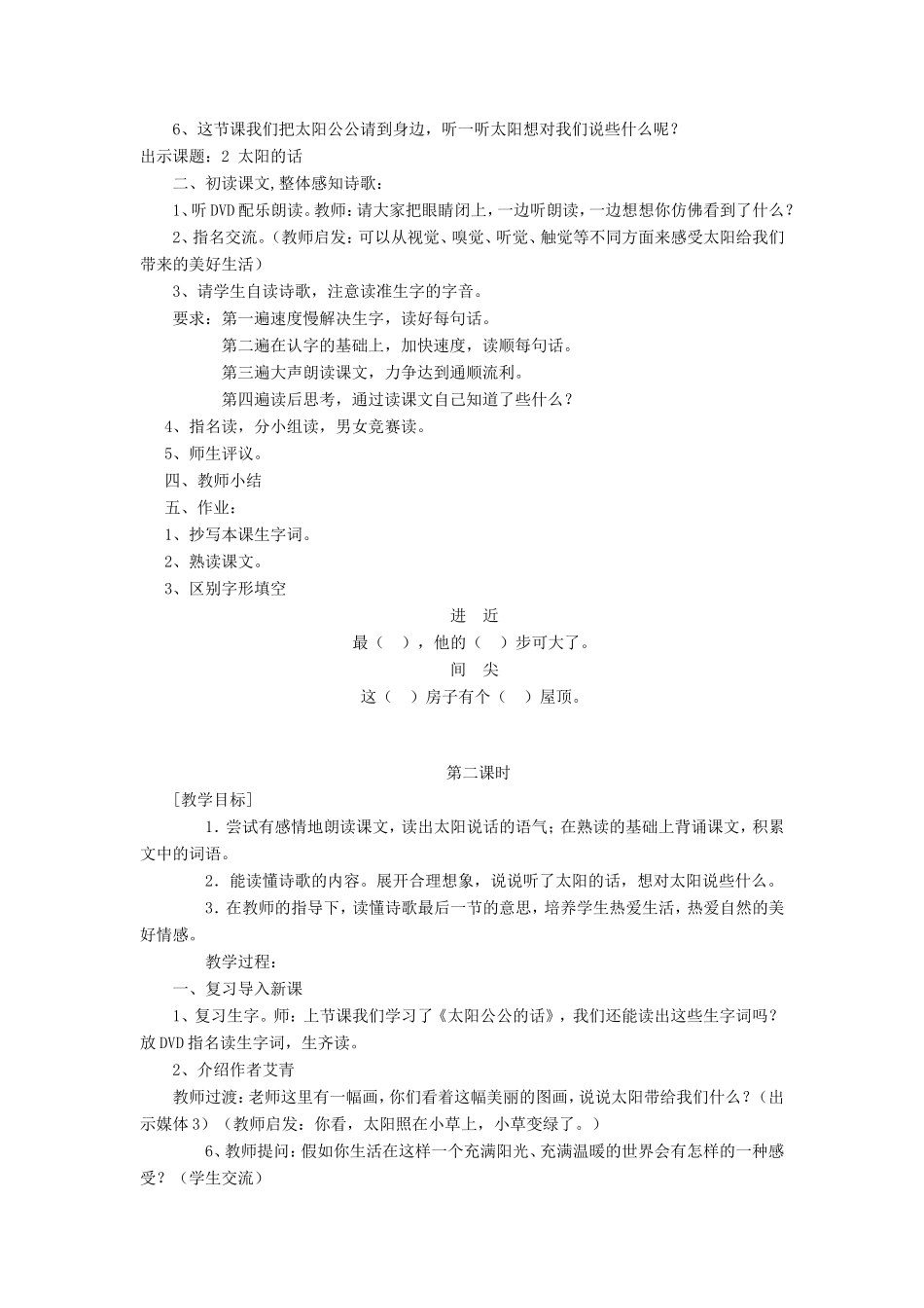 一年级语文上册 5.15《太阳的话》教案3 北京版-北京版小学一年级上册语文教案_第2页