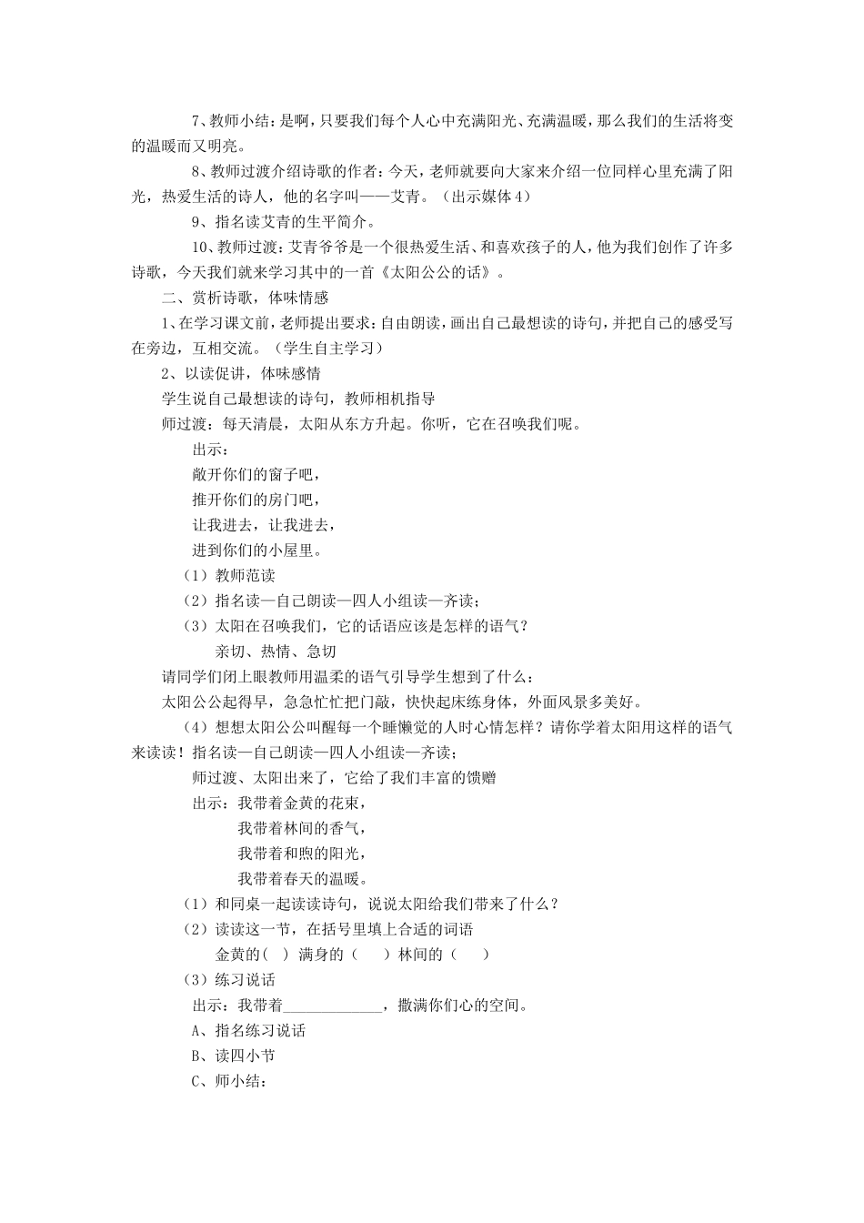 一年级语文上册 5.15《太阳的话》教案3 北京版-北京版小学一年级上册语文教案_第3页