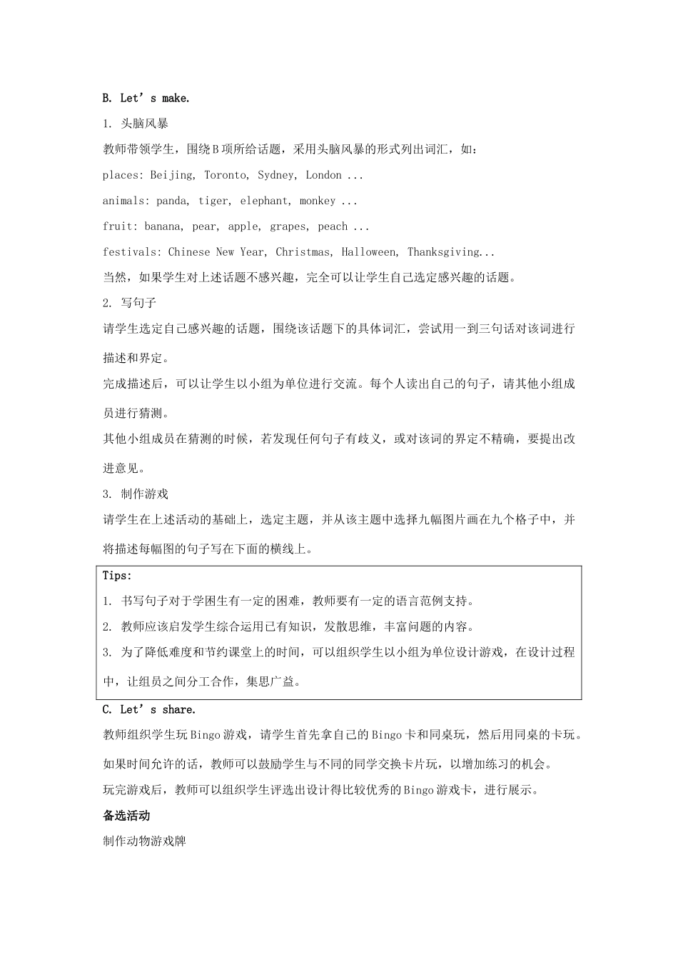 学年六年级英语下册 Unit 5《Nature and Culture》（Project Time）教学设计 人教新起点-人教新起点小学六年级下册英语教案_第2页