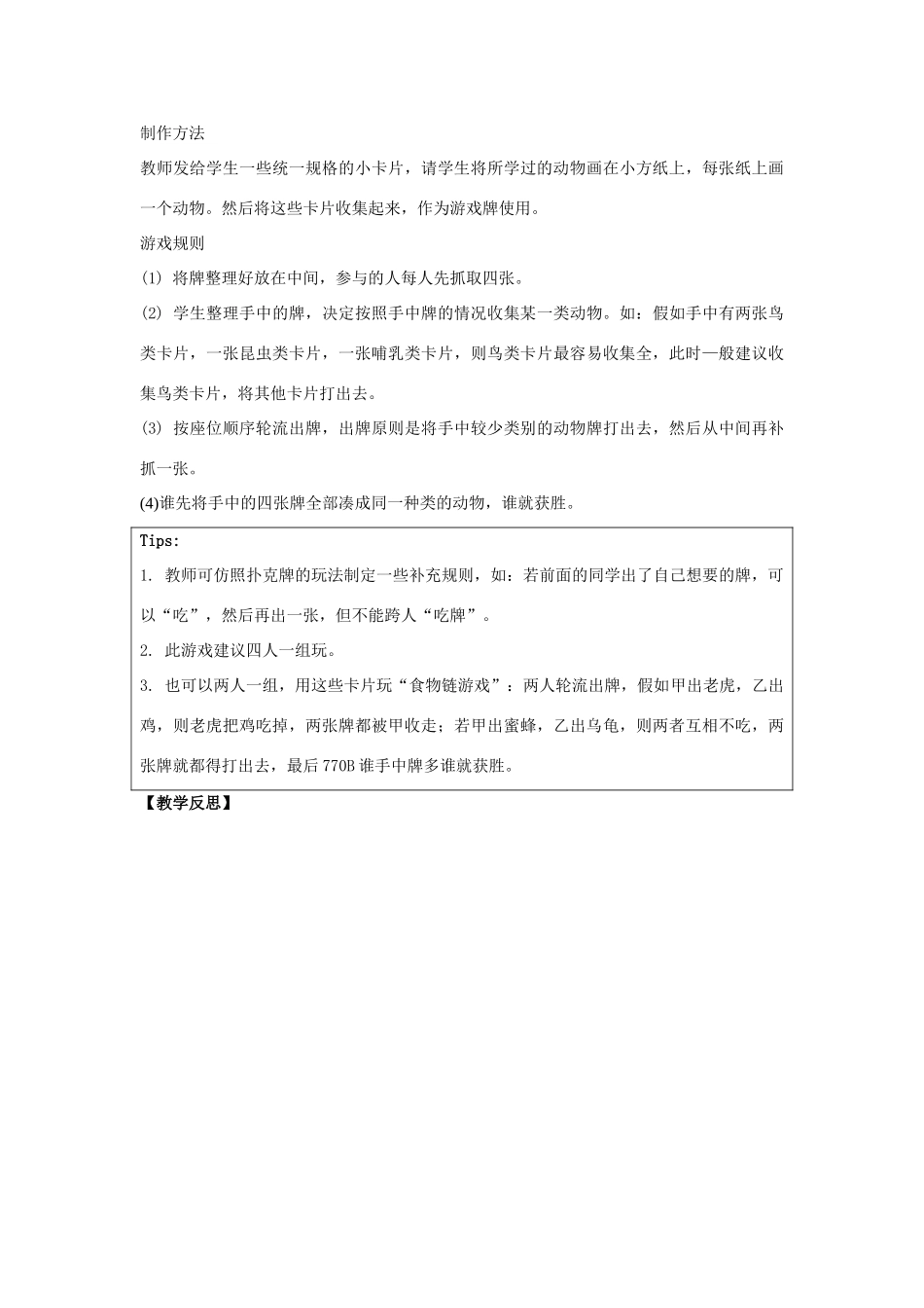 学年六年级英语下册 Unit 5《Nature and Culture》（Project Time）教学设计 人教新起点-人教新起点小学六年级下册英语教案_第3页