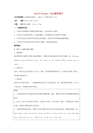 学年六年级英语下册 Unit 5《Nature and Culture》（Project Time）教学设计 人教新起点-人教新起点小学六年级下册英语教案