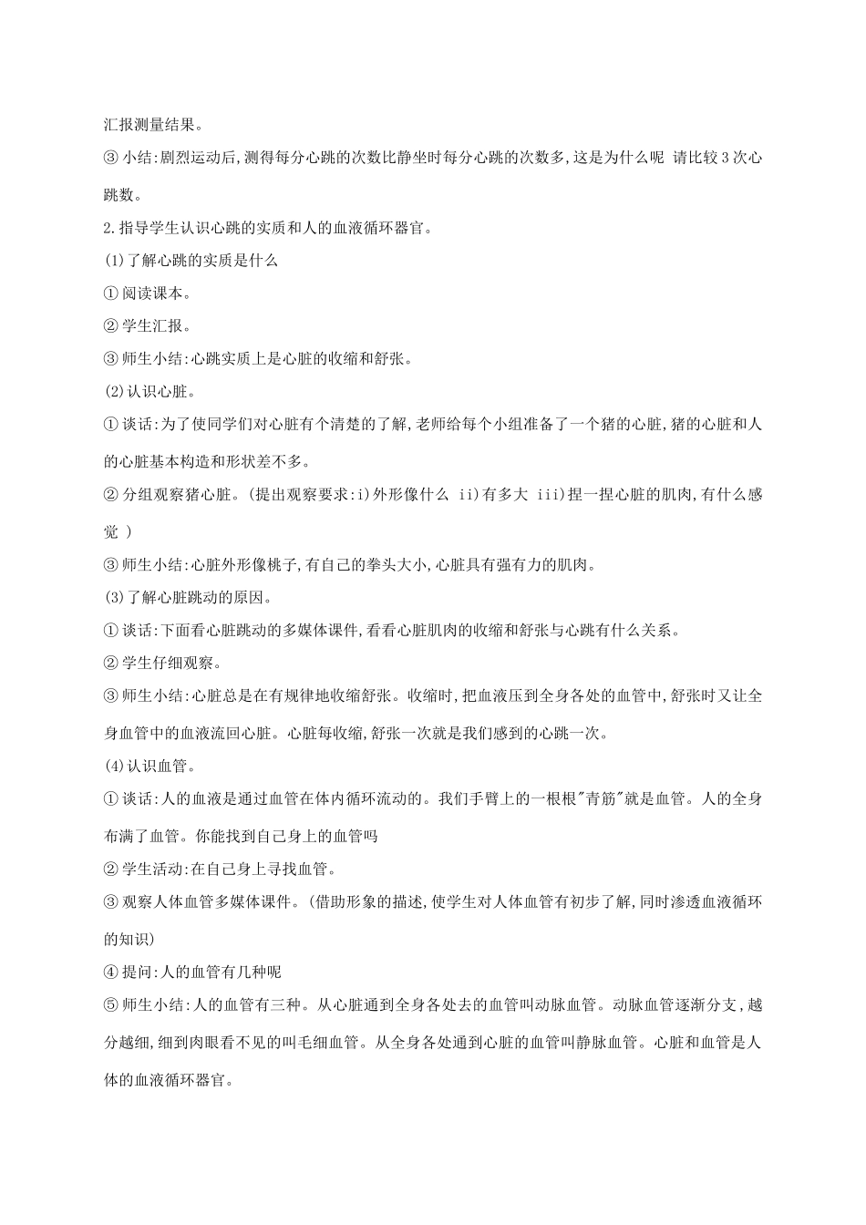 五年级科学上册 心脏和血管教案 青岛版_第2页