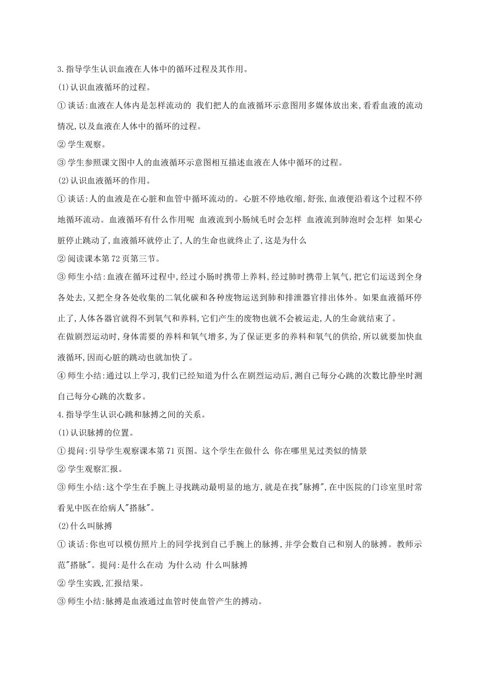 五年级科学上册 心脏和血管教案 青岛版_第3页