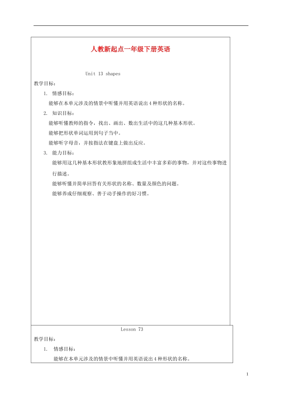 一年级英语下册 Unit 13 Lesson 73-75教案 人教新起点_第1页