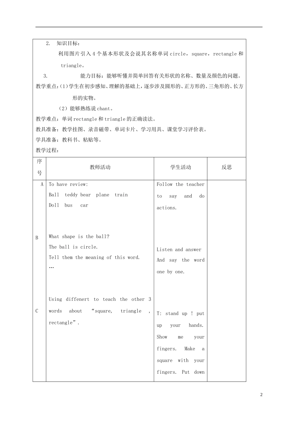 一年级英语下册 Unit 13 Lesson 73-75教案 人教新起点_第2页