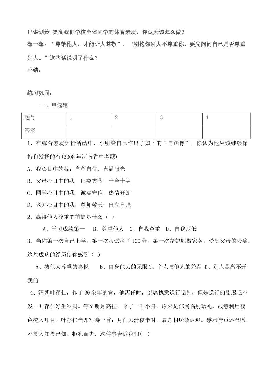 七年级政治上册 第七课《做自尊自信的人》教学设计 鲁教版教材_第2页